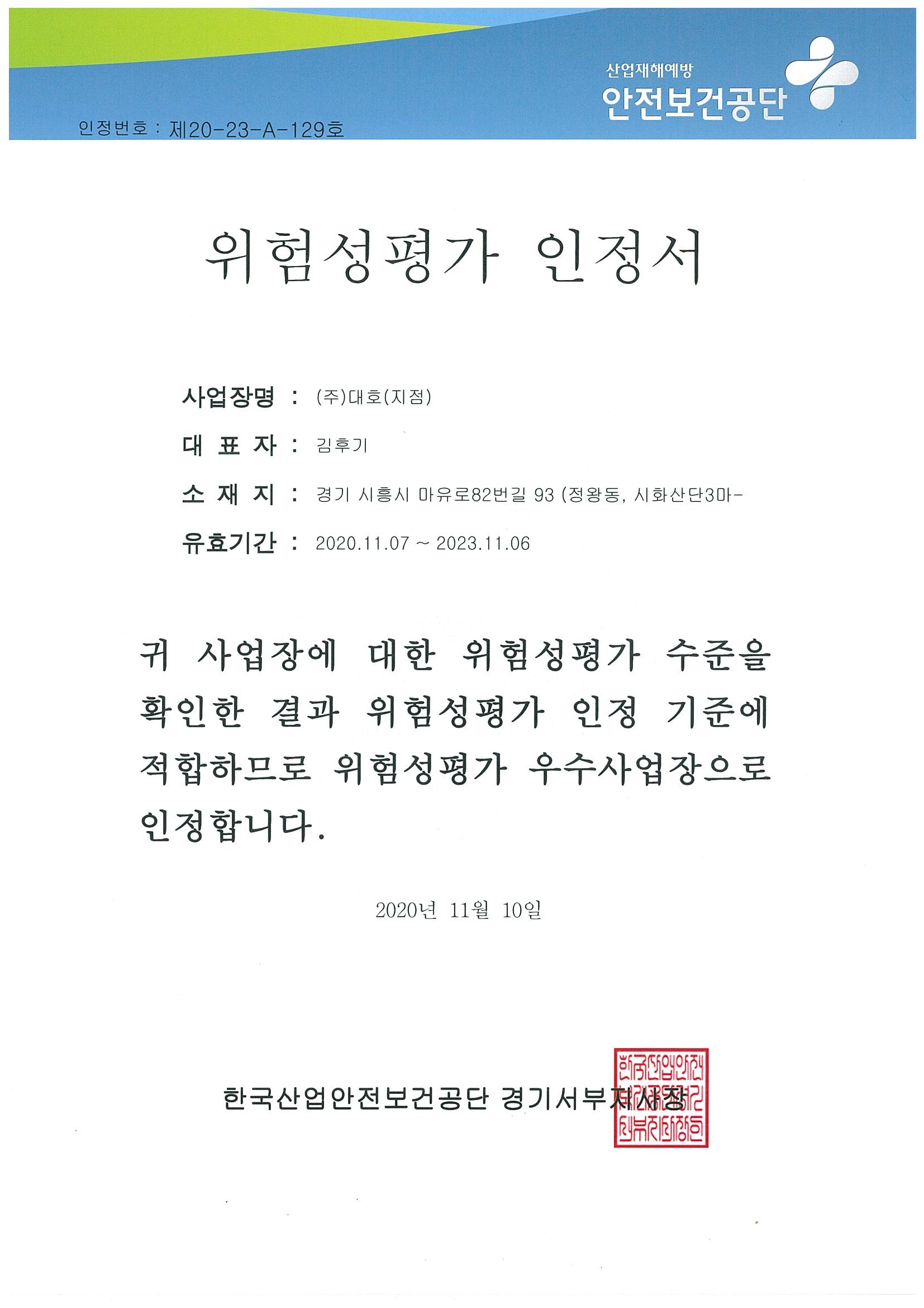 위험성평가 인정_2공장