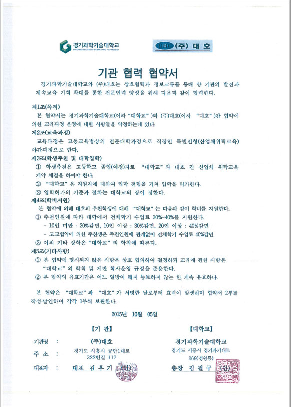 경기과학대학 산학협력